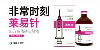 莱易针再次登场广西陆川农业水产畜牧联合会